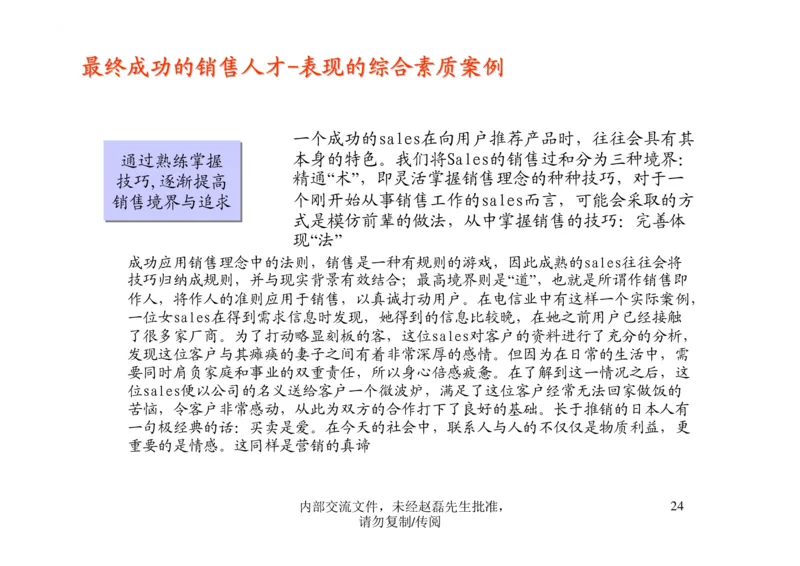 招聘方法和策略招聘篦系疹程系列1-如何招聘湮售人才_2025春招题库汇总_银行题库-1_银行全套上岸资料_500套面试话术_05面试话术实例_03招聘方法和策略