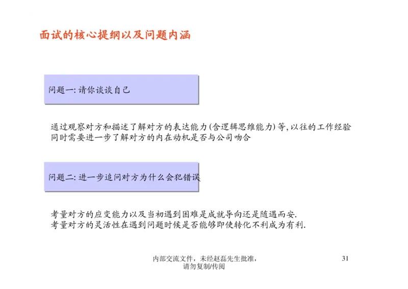 招聘方法和策略招聘篦系疹程系列1-如何招聘湮售人才_2025春招题库汇总_银行题库-1_银行全套上岸资料_500套面试话术_05面试话术实例_03招聘方法和策略
