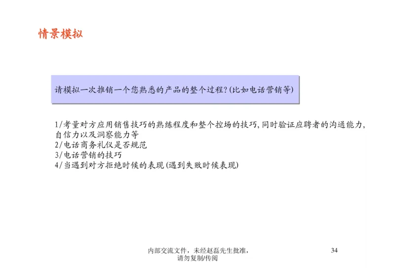 招聘方法和策略招聘篦系疹程系列1-如何招聘湮售人才_2025春招题库汇总_银行题库-1_银行全套上岸资料_500套面试话术_05面试话术实例_03招聘方法和策略