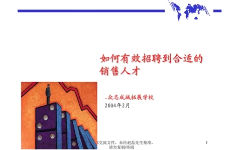 招聘方法和策略招聘篦系疹程系列1-如何招聘湮售人才_2025春招题库汇总_银行题库-1_银行全套上岸资料_500套面试话术_05面试话术实例_03招聘方法和策略
