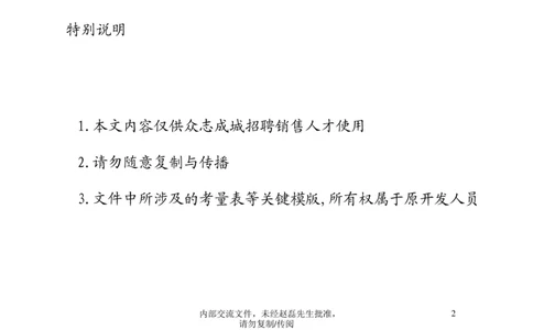 招聘方法和策略招聘篦系疹程系列1-如何招聘湮售人才_2025春招题库汇总_银行题库-1_银行全套上岸资料_500套面试话术_05面试话术实例_03招聘方法和策略