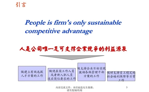 招聘方法和策略招聘篦系疹程系列1-如何招聘湮售人才_2025春招题库汇总_银行题库-1_银行全套上岸资料_500套面试话术_05面试话术实例_03招聘方法和策略