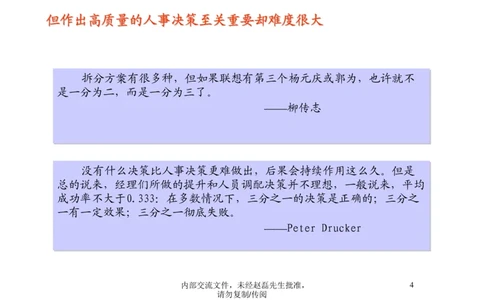 招聘方法和策略招聘篦系疹程系列1-如何招聘湮售人才_2025春招题库汇总_银行题库-1_银行全套上岸资料_500套面试话术_05面试话术实例_03招聘方法和策略