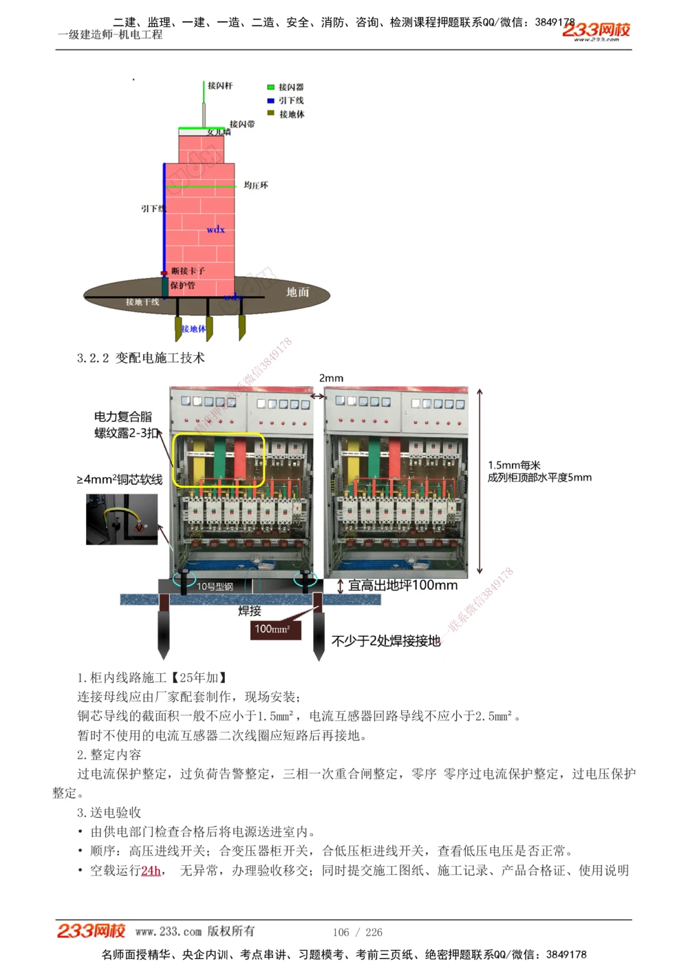 1-35_2026年一级建造师_2026年一建机电_2025年一建机电SVIP_02-基础精讲✿高端面授✿深度强化_44-机电《考点精讲班》王子初233