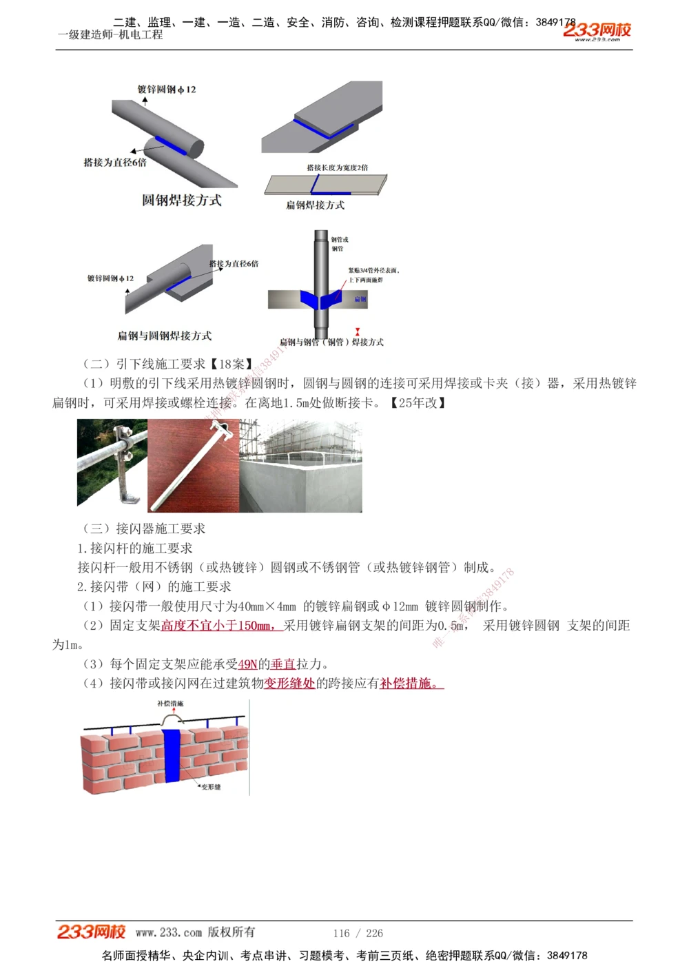 1-35_2026年一级建造师_2026年一建机电_2025年一建机电SVIP_02-基础精讲✿高端面授✿深度强化_44-机电《考点精讲班》王子初233