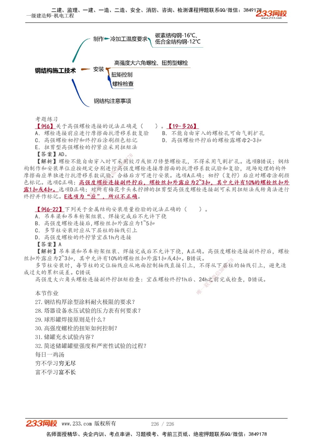 1-35_2026年一级建造师_2026年一建机电_2025年一建机电SVIP_02-基础精讲✿高端面授✿深度强化_44-机电《考点精讲班》王子初233