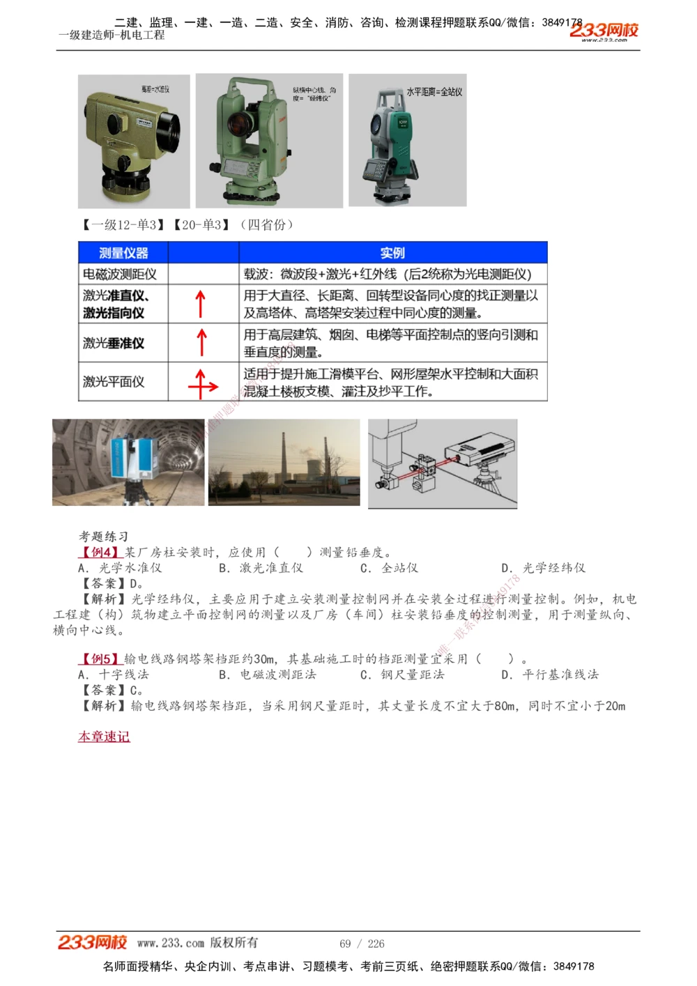 1-35_2026年一级建造师_2026年一建机电_2025年一建机电SVIP_02-基础精讲✿高端面授✿深度强化_44-机电《考点精讲班》王子初233
