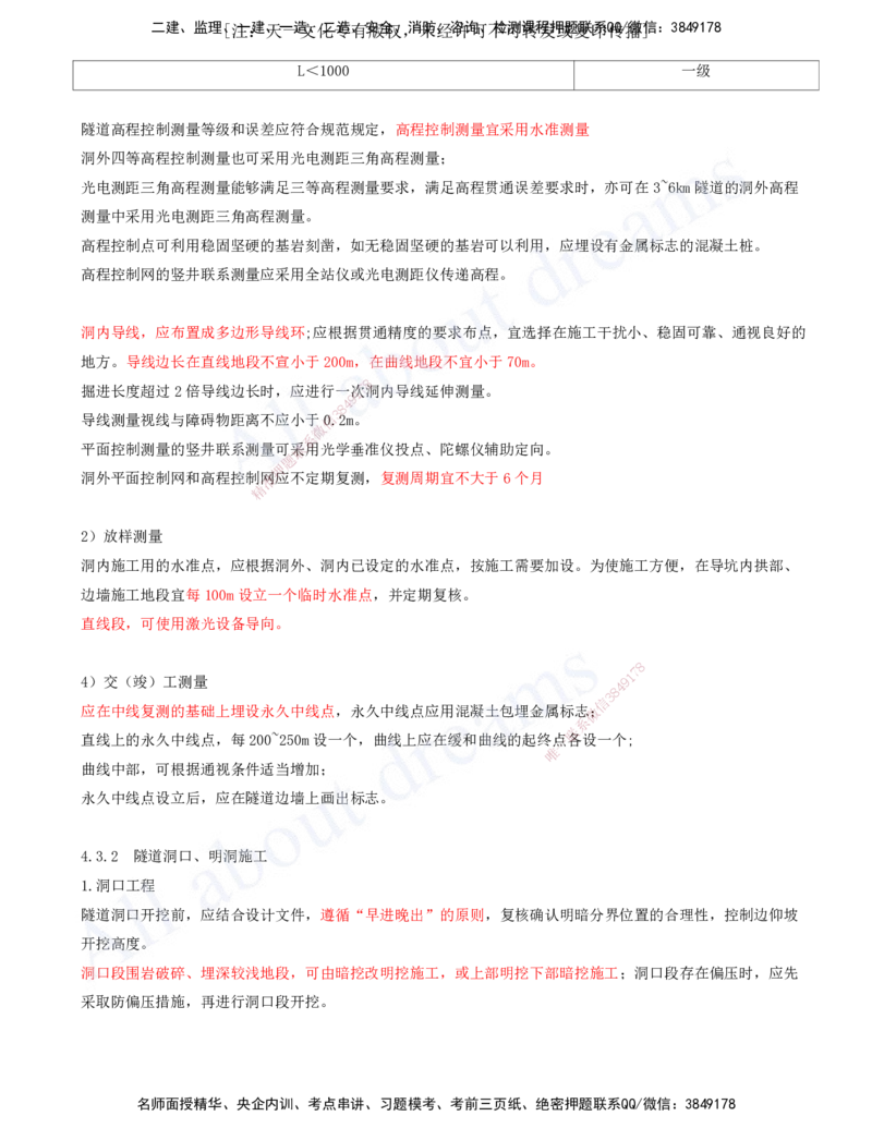 2025-104-第4章-4.3-隧道施工（一）_2026年一级建造师_2026年一建公路_2025年一建公路SVIP_02-基础精讲✿高端面授✿深度强化_15-公路《天一精讲班》安慧、李昌春KL_安慧_讲义