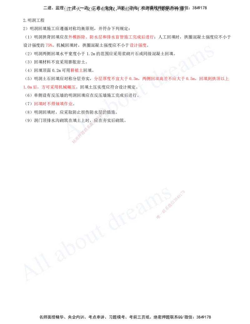 2025-104-第4章-4.3-隧道施工（一）_2026年一级建造师_2026年一建公路_2025年一建公路SVIP_02-基础精讲✿高端面授✿深度强化_15-公路《天一精讲班》安慧、李昌春KL_安慧_讲义