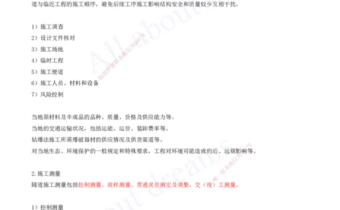 2025-104-第4章-4.3-隧道施工（一）_2026年一级建造师_2026年一建公路_2025年一建公路SVIP_02-基础精讲✿高端面授✿深度强化_15-公路《天一精讲班》安慧、李昌春KL_安慧_讲义