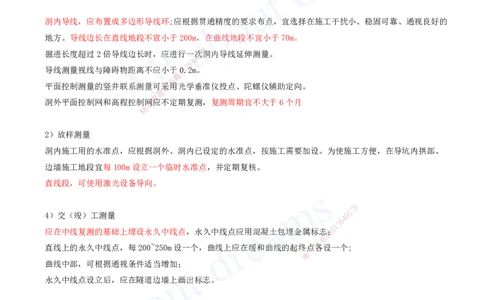 2025-104-第4章-4.3-隧道施工（一）_2026年一级建造师_2026年一建公路_2025年一建公路SVIP_02-基础精讲✿高端面授✿深度强化_15-公路《天一精讲班》安慧、李昌春KL_安慧_讲义