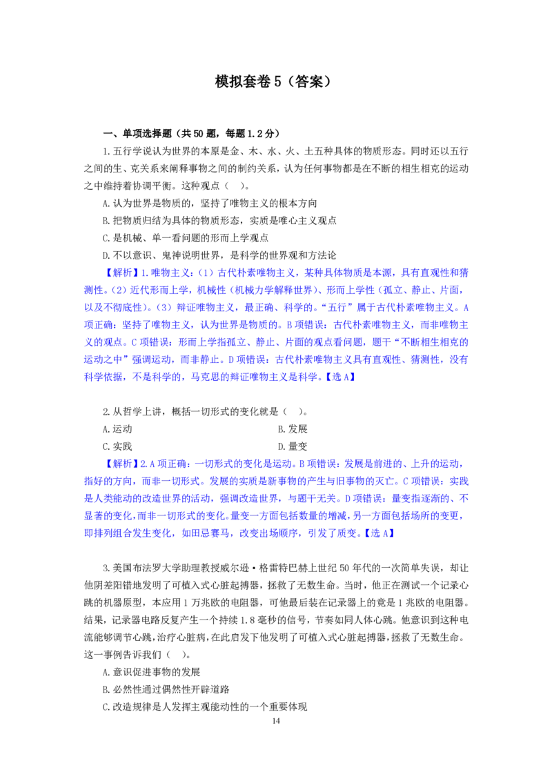 模拟套卷5_2025春招题库汇总_国企综合题库_1、国企招聘考试------笔试资料_公共（综合）基础知识_5、国企公共基础知识--模拟6套卷_公基模拟卷答案