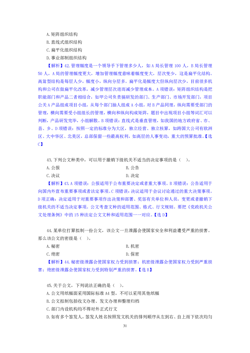 模拟套卷5_2025春招题库汇总_国企综合题库_1、国企招聘考试------笔试资料_公共（综合）基础知识_5、国企公共基础知识--模拟6套卷_公基模拟卷答案