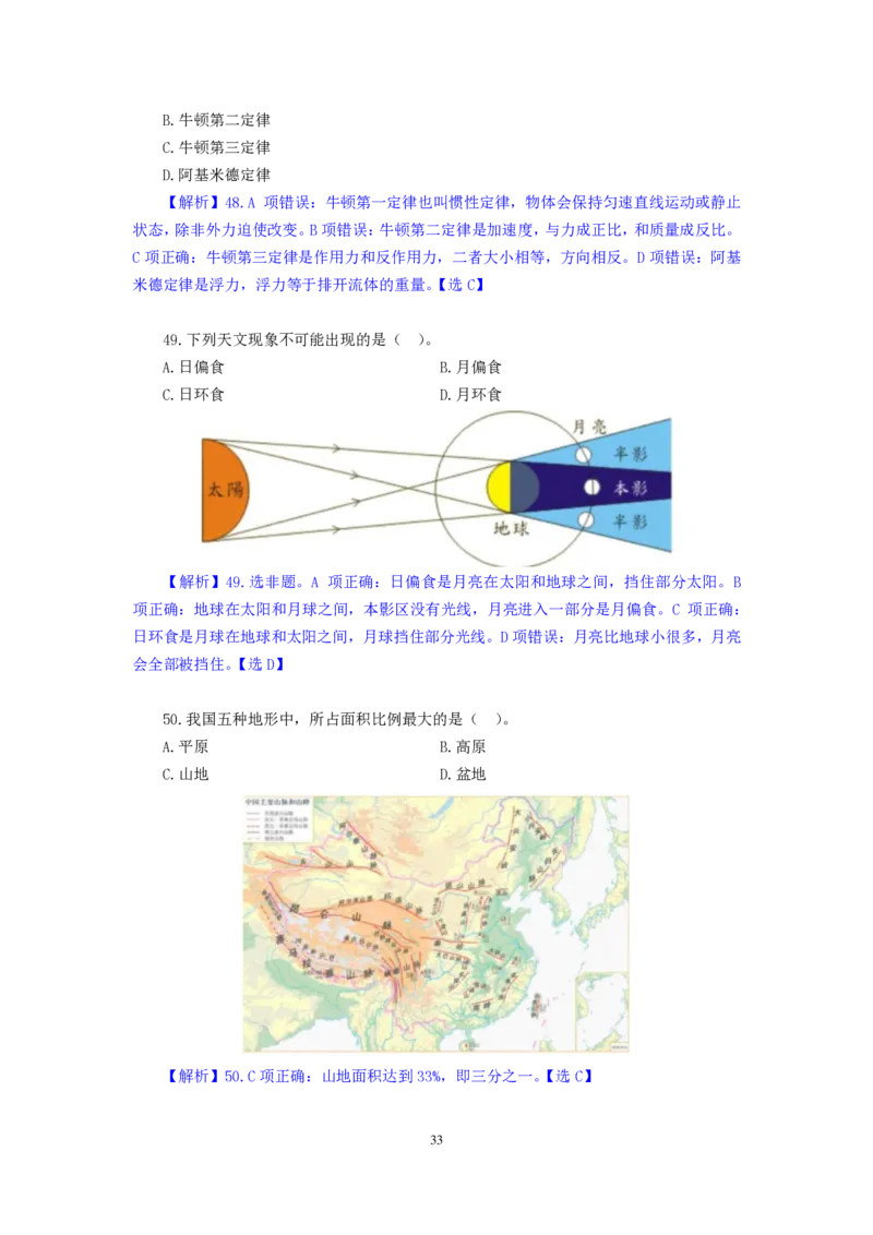 模拟套卷5_2025春招题库汇总_国企综合题库_1、国企招聘考试------笔试资料_公共（综合）基础知识_5、国企公共基础知识--模拟6套卷_公基模拟卷答案