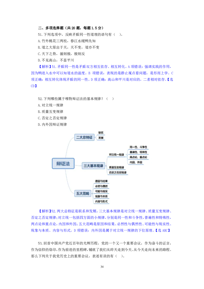 模拟套卷5_2025春招题库汇总_国企综合题库_1、国企招聘考试------笔试资料_公共（综合）基础知识_5、国企公共基础知识--模拟6套卷_公基模拟卷答案