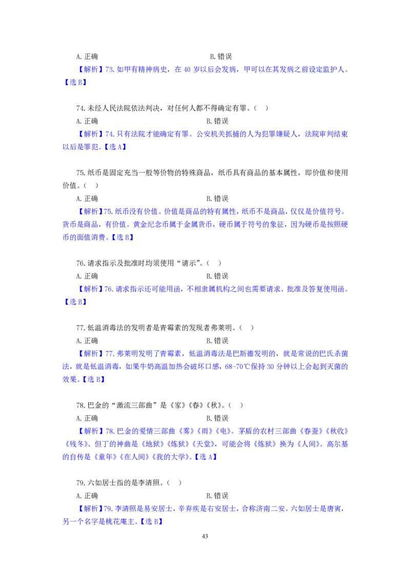 模拟套卷5_2025春招题库汇总_国企综合题库_1、国企招聘考试------笔试资料_公共（综合）基础知识_5、国企公共基础知识--模拟6套卷_公基模拟卷答案
