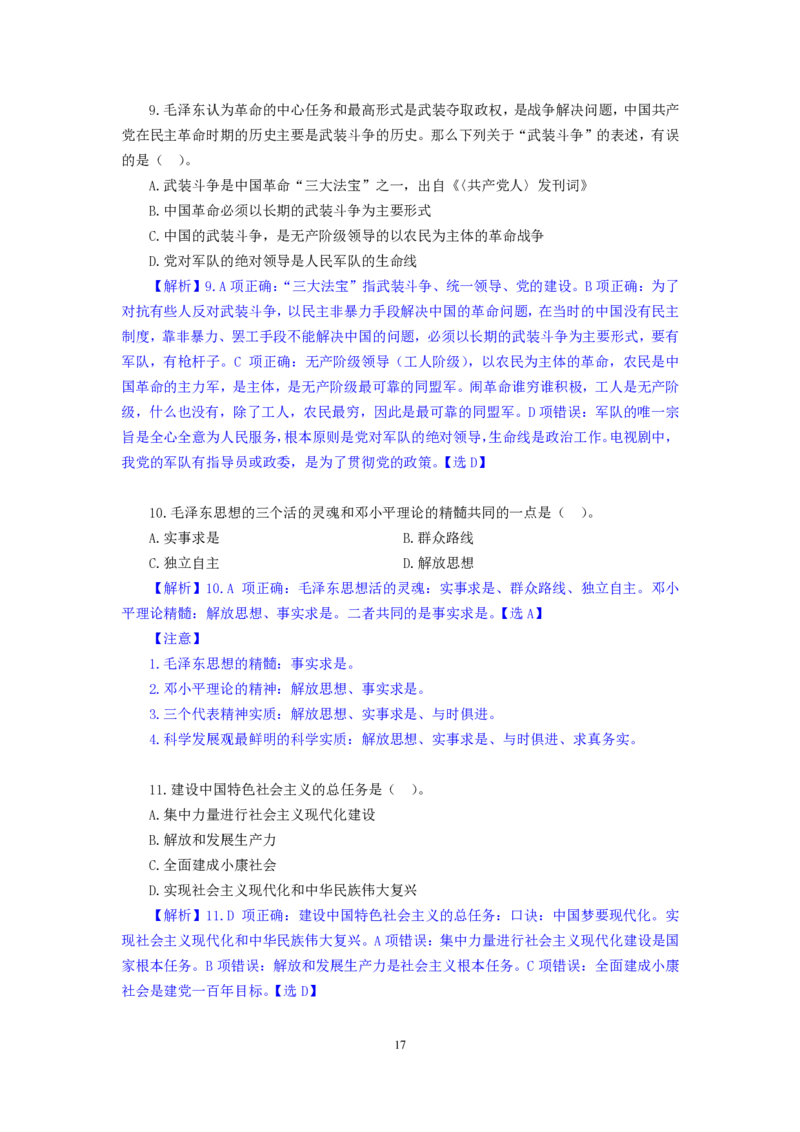 模拟套卷5_2025春招题库汇总_国企综合题库_1、国企招聘考试------笔试资料_公共（综合）基础知识_5、国企公共基础知识--模拟6套卷_公基模拟卷答案