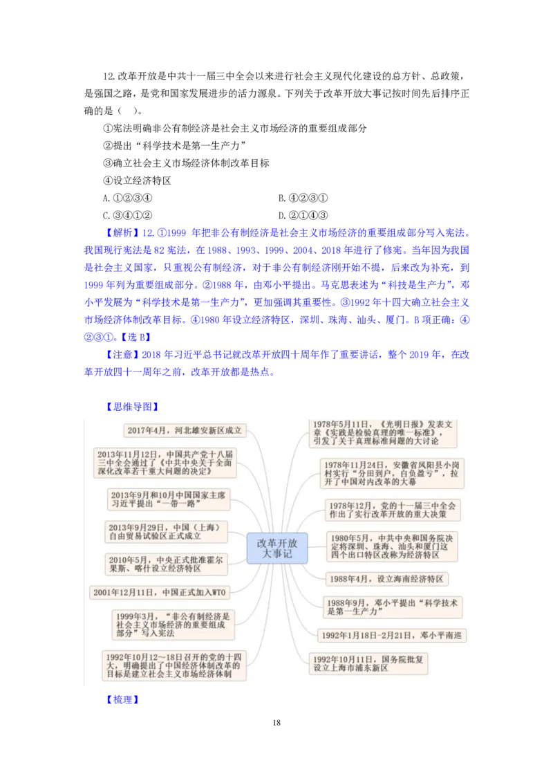 模拟套卷5_2025春招题库汇总_国企综合题库_1、国企招聘考试------笔试资料_公共（综合）基础知识_5、国企公共基础知识--模拟6套卷_公基模拟卷答案