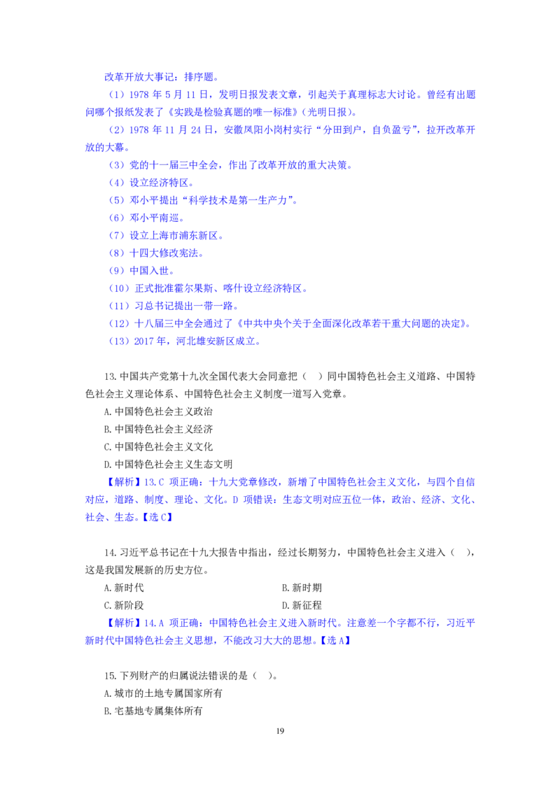 模拟套卷5_2025春招题库汇总_国企综合题库_1、国企招聘考试------笔试资料_公共（综合）基础知识_5、国企公共基础知识--模拟6套卷_公基模拟卷答案