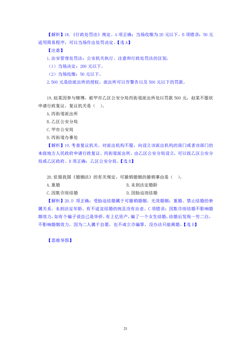 模拟套卷5_2025春招题库汇总_国企综合题库_1、国企招聘考试------笔试资料_公共（综合）基础知识_5、国企公共基础知识--模拟6套卷_公基模拟卷答案