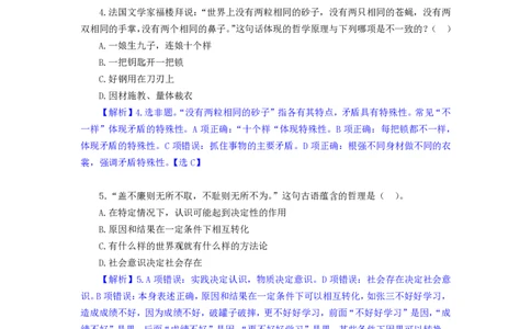 模拟套卷5_2025春招题库汇总_国企综合题库_1、国企招聘考试------笔试资料_公共（综合）基础知识_5、国企公共基础知识--模拟6套卷_公基模拟卷答案