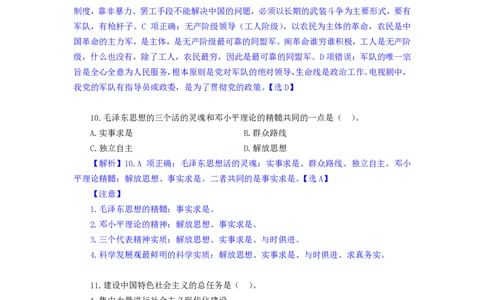 模拟套卷5_2025春招题库汇总_国企综合题库_1、国企招聘考试------笔试资料_公共（综合）基础知识_5、国企公共基础知识--模拟6套卷_公基模拟卷答案