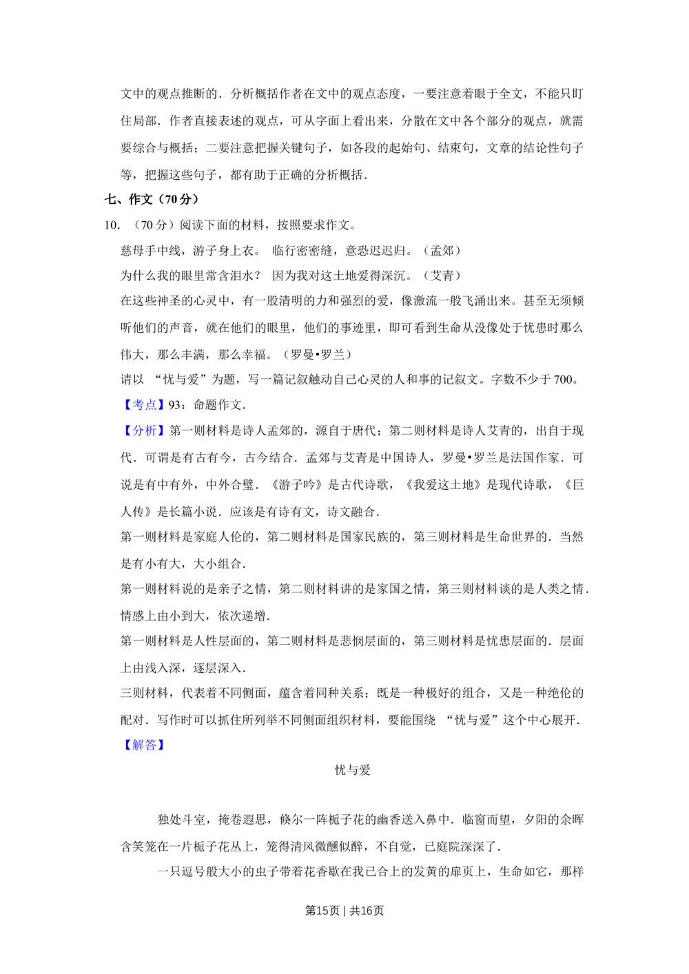2012年高考语文试卷（江苏）（解析卷）_语文历年高考真题_新&middot;Word版2008-2025&middot;高考语文真题_语文（按年份分类）2008-2025_2012&middot;语文高考真题