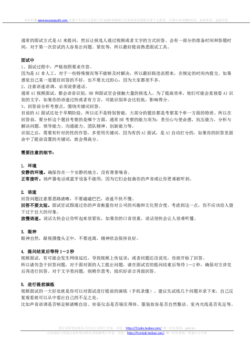 中信证券AI面试题目汇总(无答案)及答题技巧_2025春招题库汇总_券商-基金题库-1_05基金券商汇总_中信证券_中信证券笔试_重中之重历年笔试真题及答案（12-23年）