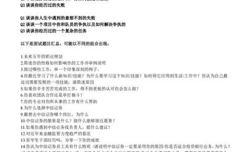中信证券AI面试题目汇总(无答案)及答题技巧_2025春招题库汇总_券商-基金题库-1_05基金券商汇总_中信证券_中信证券笔试_重中之重历年笔试真题及答案（12-23年）