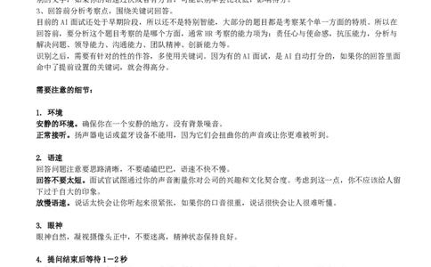 中信证券AI面试题目汇总(无答案)及答题技巧_2025春招题库汇总_券商-基金题库-1_05基金券商汇总_中信证券_中信证券笔试_重中之重历年笔试真题及答案（12-23年）