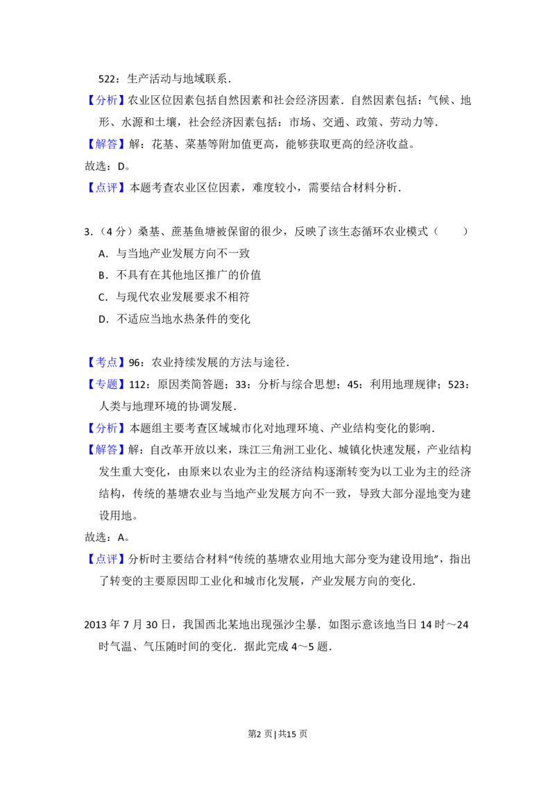 2015年高考地理试卷（新课标Ⅱ）（解析卷）_地理历年高考真题_新&middot;PDF版2008-2025&middot;高考地理真题_地理（按省份分类）2008-2025_2008-2025&middot;（云南）地理高考真题