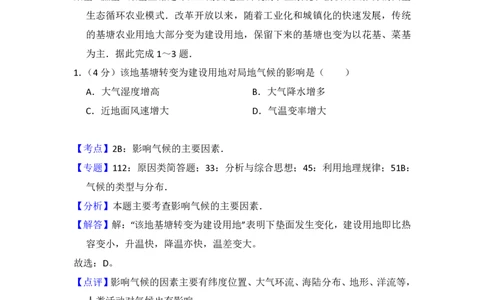 2015年高考地理试卷（新课标Ⅱ）（解析卷）_地理历年高考真题_新&middot;PDF版2008-2025&middot;高考地理真题_地理（按省份分类）2008-2025_2008-2025&middot;（云南）地理高考真题