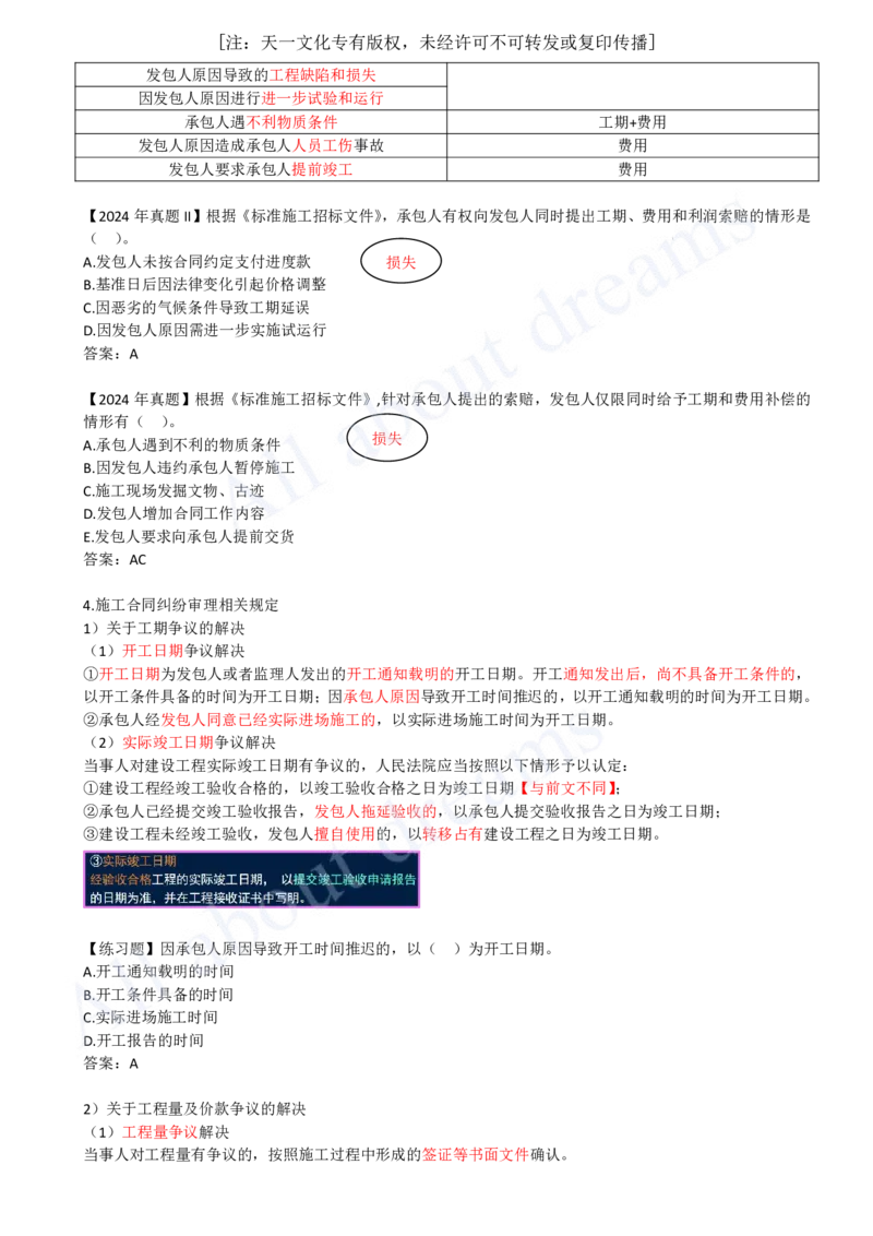 2025-26-第3章-3.2-工程合同管理（五）_2026年一级建造师_2026年一建管理_2025年一建管理SVIP_02-基础精讲✿高端面授✿深度强化_17-管理《教材精讲班》金月SMR推荐_讲义