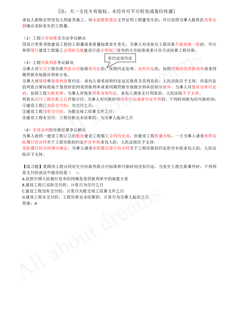 2025-26-第3章-3.2-工程合同管理（五）_2026年一级建造师_2026年一建管理_2025年一建管理SVIP_02-基础精讲✿高端面授✿深度强化_17-管理《教材精讲班》金月SMR推荐_讲义