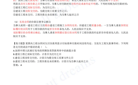 2025-26-第3章-3.2-工程合同管理（五）_2026年一级建造师_2026年一建管理_2025年一建管理SVIP_02-基础精讲✿高端面授✿深度强化_17-管理《教材精讲班》金月SMR推荐_讲义
