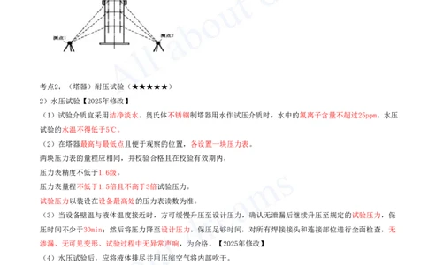 2025-13-第4章-4.7-石油化工设备安装技术_2026年一级建造师_2026年一建机电_2025年一建机电SVIP_04-冲刺串讲✿考点强化✿小灶集训_14-机电《案例代背班》王建波SMR推荐_讲义