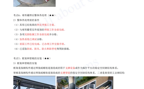 2025-13-第4章-4.7-石油化工设备安装技术_2026年一级建造师_2026年一建机电_2025年一建机电SVIP_04-冲刺串讲✿考点强化✿小灶集训_14-机电《案例代背班》王建波SMR推荐_讲义