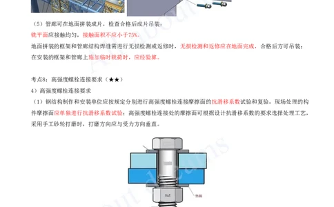 2025-13-第4章-4.7-石油化工设备安装技术_2026年一级建造师_2026年一建机电_2025年一建机电SVIP_04-冲刺串讲✿考点强化✿小灶集训_14-机电《案例代背班》王建波SMR推荐_讲义