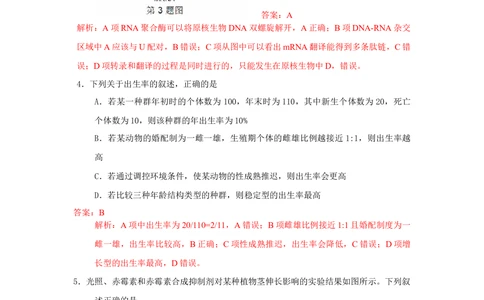 2013年高考生物试卷（浙江）（解析卷）_生物历年高考真题_新&middot;Word版2008-2025&middot;高考生物真题_生物（按试卷类型分类）2008-2025_自主命题卷&middot;生物（2008-2025）_浙江自主命题&middot;生物（2008-2025）