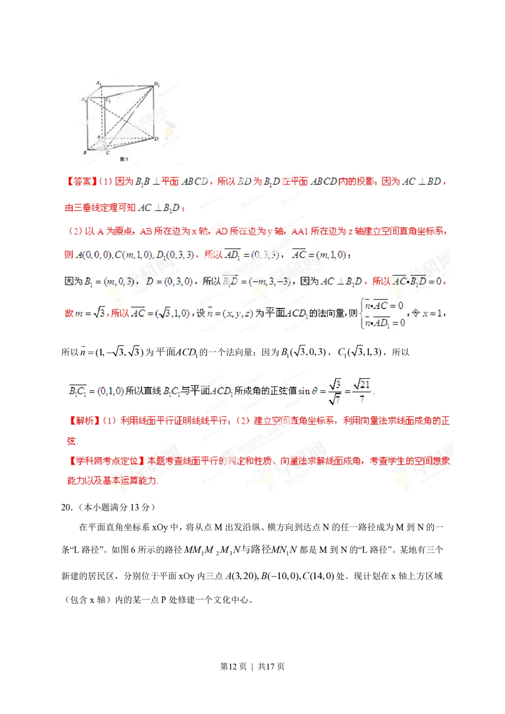 2013年高考数学试卷（理）（湖南）（解析卷）_历年高考真题合集_数学历年高考真题_新&middot;PDF版2008-2025&middot;高考数学真题_数学（按省份分类）2008-2025_2008-2025&middot;（湖南）数学高考真题