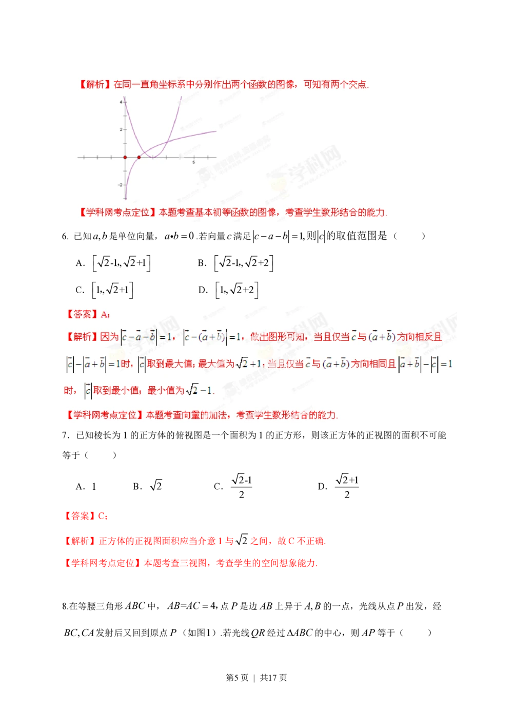2013年高考数学试卷（理）（湖南）（解析卷）_历年高考真题合集_数学历年高考真题_新&middot;PDF版2008-2025&middot;高考数学真题_数学（按省份分类）2008-2025_2008-2025&middot;（湖南）数学高考真题