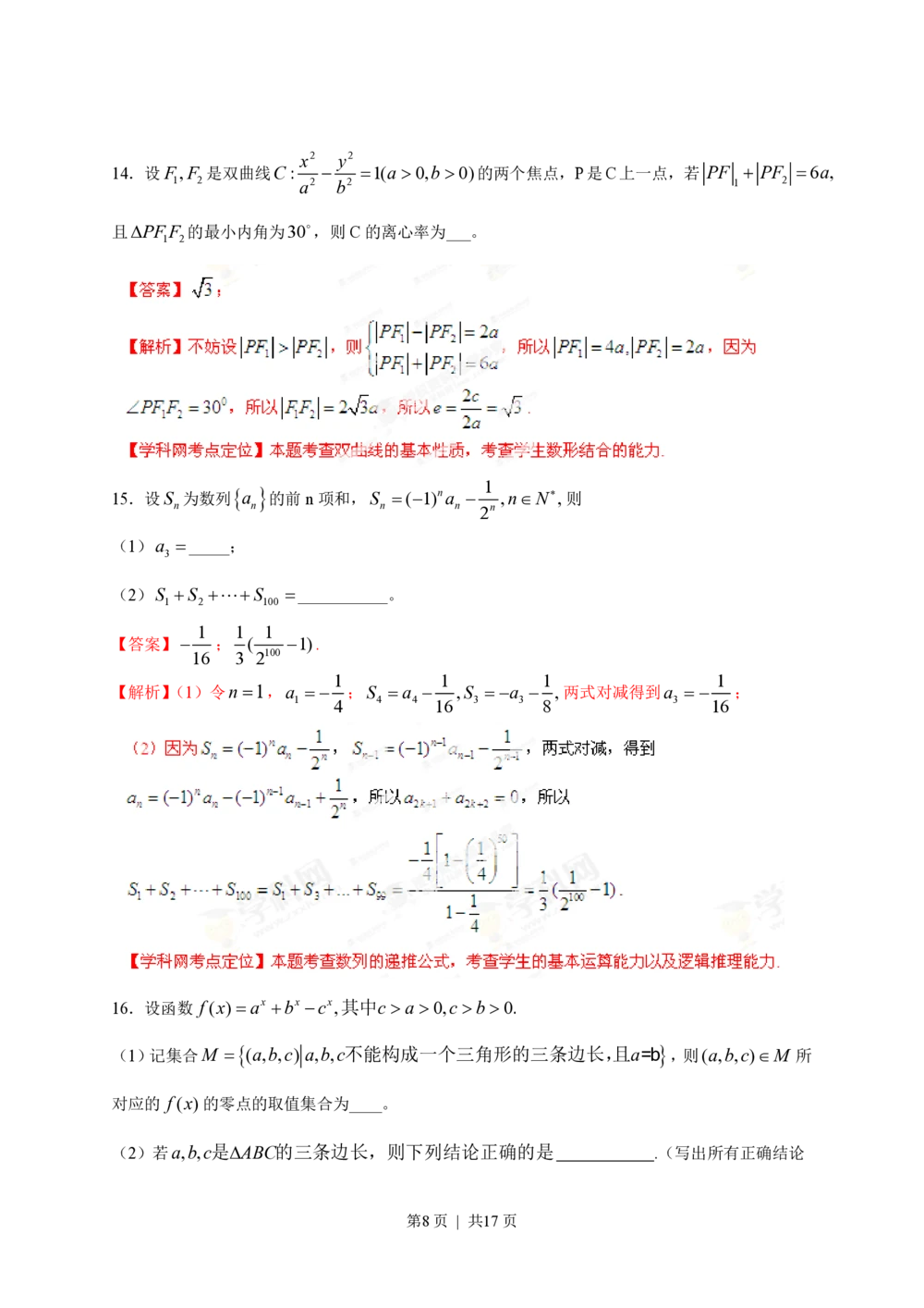 2013年高考数学试卷（理）（湖南）（解析卷）_历年高考真题合集_数学历年高考真题_新&middot;PDF版2008-2025&middot;高考数学真题_数学（按省份分类）2008-2025_2008-2025&middot;（湖南）数学高考真题