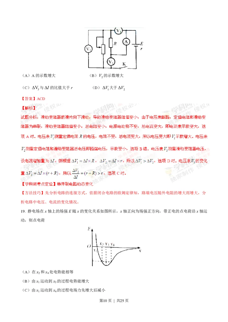 2014年高考物理试卷（上海）（解析卷）_物理历年高考真题_新&middot;PDF版2008-2025&middot;高考物理真题_物理（按试卷类型分类）2008-2025_自主命题卷&middot;物理（2008-2025）_上海自主命题&middot;物理（2008-2025）