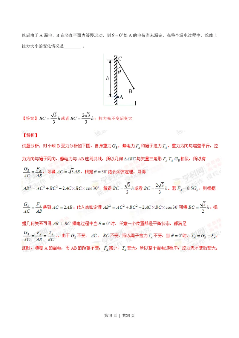 2014年高考物理试卷（上海）（解析卷）_物理历年高考真题_新&middot;PDF版2008-2025&middot;高考物理真题_物理（按试卷类型分类）2008-2025_自主命题卷&middot;物理（2008-2025）_上海自主命题&middot;物理（2008-2025）