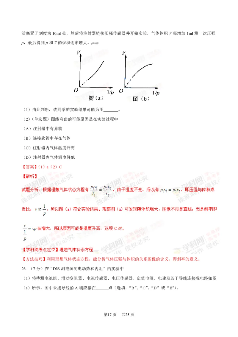 2014年高考物理试卷（上海）（解析卷）_物理历年高考真题_新&middot;PDF版2008-2025&middot;高考物理真题_物理（按试卷类型分类）2008-2025_自主命题卷&middot;物理（2008-2025）_上海自主命题&middot;物理（2008-2025）
