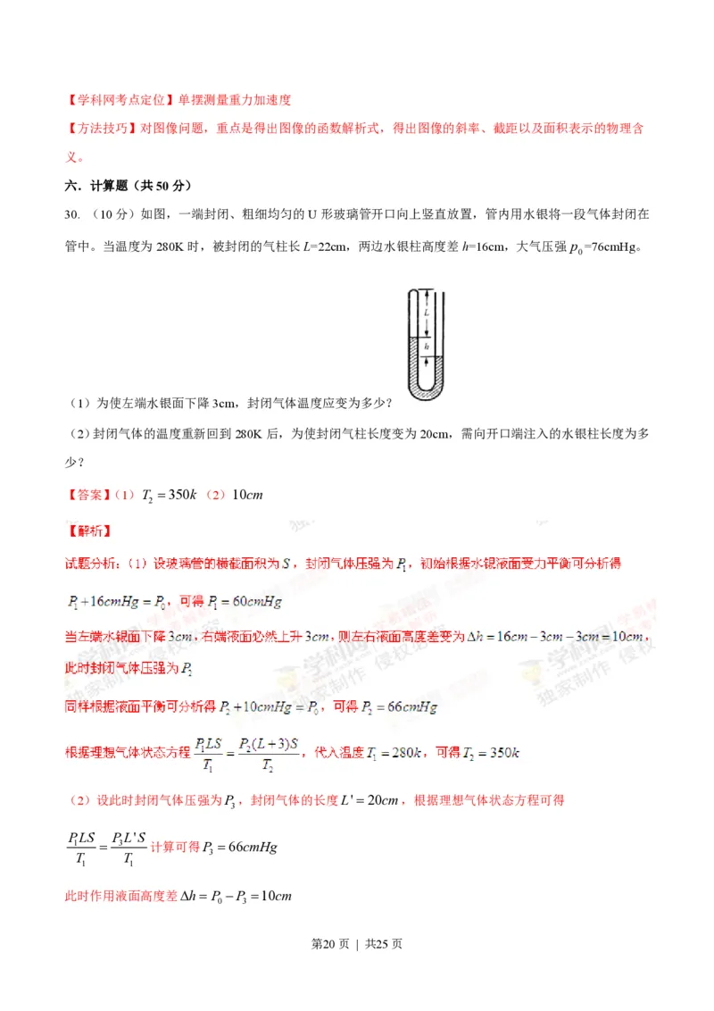 2014年高考物理试卷（上海）（解析卷）_物理历年高考真题_新&middot;PDF版2008-2025&middot;高考物理真题_物理（按试卷类型分类）2008-2025_自主命题卷&middot;物理（2008-2025）_上海自主命题&middot;物理（2008-2025）