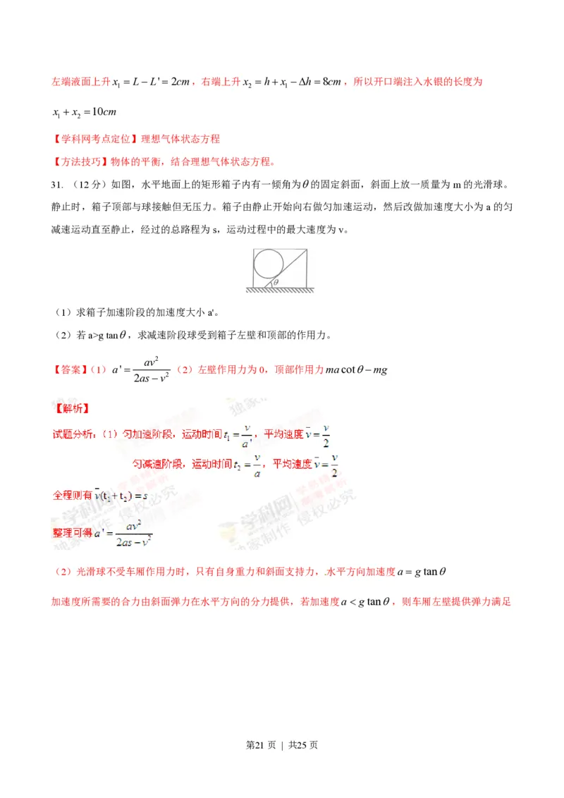 2014年高考物理试卷（上海）（解析卷）_物理历年高考真题_新&middot;PDF版2008-2025&middot;高考物理真题_物理（按试卷类型分类）2008-2025_自主命题卷&middot;物理（2008-2025）_上海自主命题&middot;物理（2008-2025）