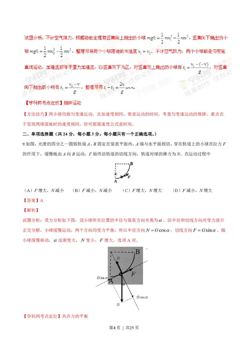 2014年高考物理试卷（上海）（解析卷）_物理历年高考真题_新&middot;PDF版2008-2025&middot;高考物理真题_物理（按试卷类型分类）2008-2025_自主命题卷&middot;物理（2008-2025）_上海自主命题&middot;物理（2008-2025）