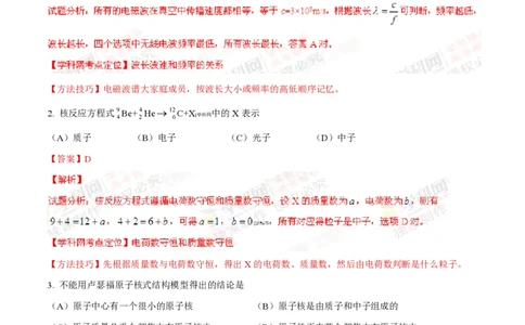 2014年高考物理试卷（上海）（解析卷）_物理历年高考真题_新&middot;PDF版2008-2025&middot;高考物理真题_物理（按试卷类型分类）2008-2025_自主命题卷&middot;物理（2008-2025）_上海自主命题&middot;物理（2008-2025）