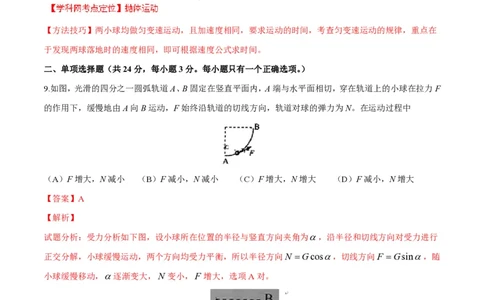 2014年高考物理试卷（上海）（解析卷）_物理历年高考真题_新&middot;PDF版2008-2025&middot;高考物理真题_物理（按试卷类型分类）2008-2025_自主命题卷&middot;物理（2008-2025）_上海自主命题&middot;物理（2008-2025）